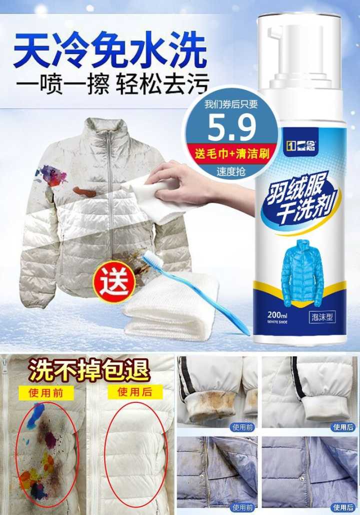 羽绒服干洗剂免水洗家用清洗衣服洗涤衣物强力去污去油渍清洁喷雾